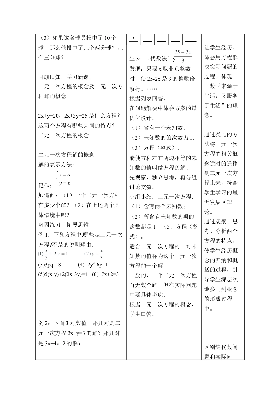 《二元一次方程》参考教案1(1)-苏科版数学七年级下册.doc_第3页