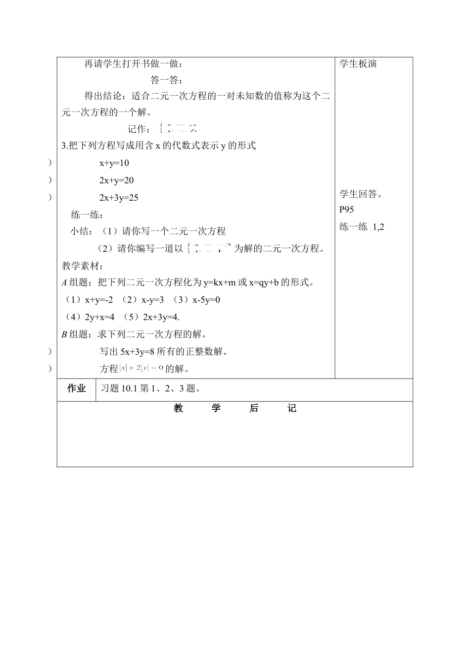 《二元一次方程》参考教案2(1)-苏科版数学七年级下册.doc_第2页