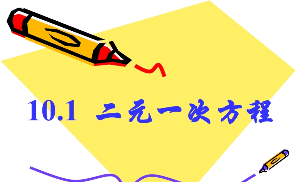 《二元一次方程》参考课件1-苏科版数学七年级下册.ppt