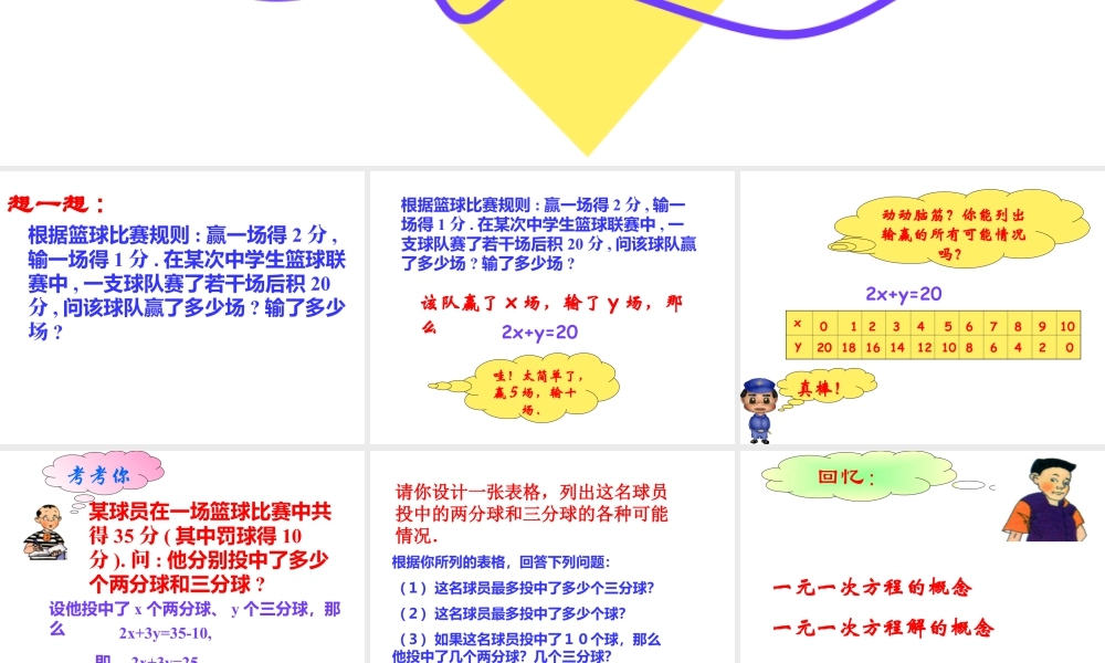 《二元一次方程》参考课件1-苏科版数学七年级下册.ppt