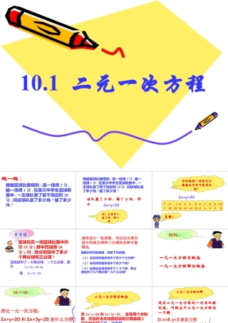 《二元一次方程》参考课件1-苏科版数学七年级下册.ppt