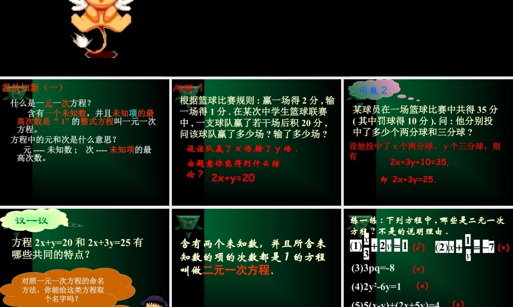 《二元一次方程》参考课件2-苏科版数学七年级下册.ppt