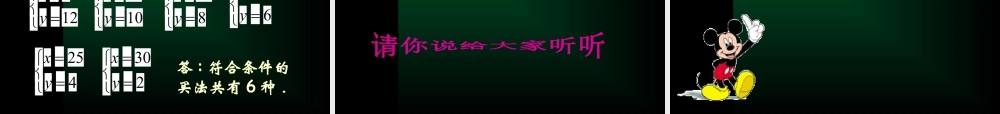《二元一次方程》参考课件2-苏科版数学七年级下册.ppt