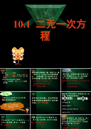 《二元一次方程》参考课件2-苏科版数学七年级下册.ppt