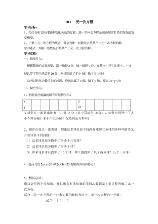 《二元一次方程》导学案(1)-苏科版数学七年级下册.doc