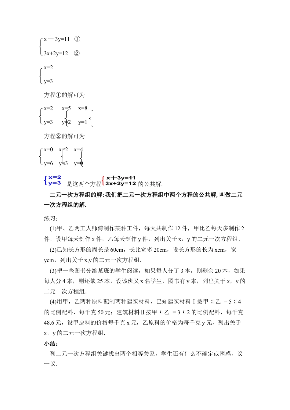 《二元一次方程组》参考教案(1)-苏科版数学七年级下册.doc_第2页