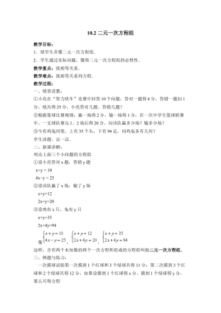 《二元一次方程组》参考教案(1)-苏科版数学七年级下册.doc