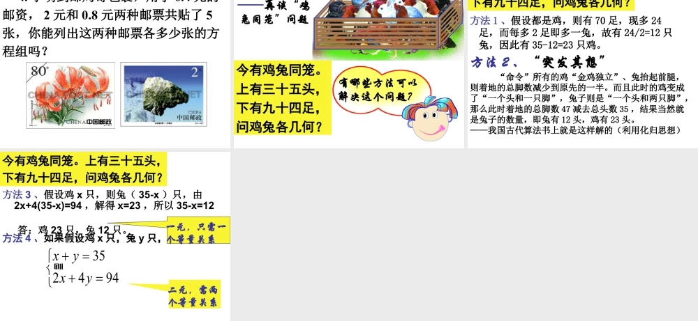 《二元一次方程组》参考课件-苏科版数学七年级下册.ppt