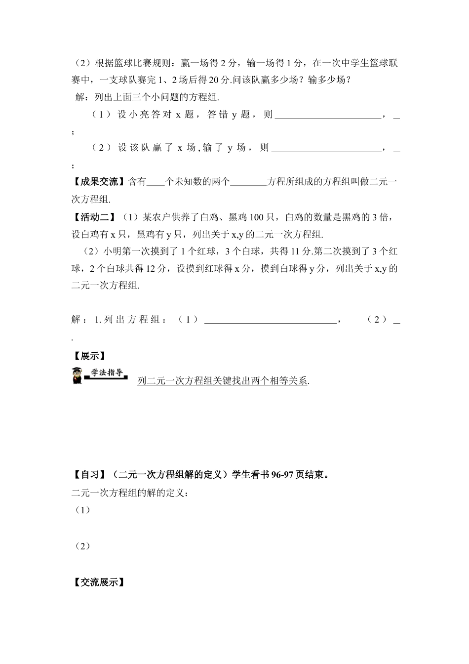 《二元一次方程组》导学案(1)-苏科版数学七年级下册.doc_第2页