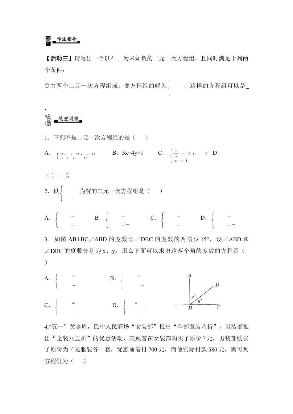 《二元一次方程组》导学案(1)-苏科版数学七年级下册.doc_第3页