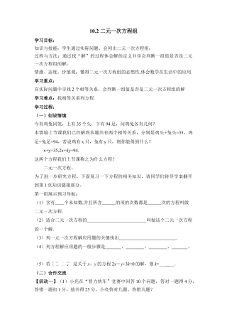 《二元一次方程组》导学案(1)-苏科版数学七年级下册.doc