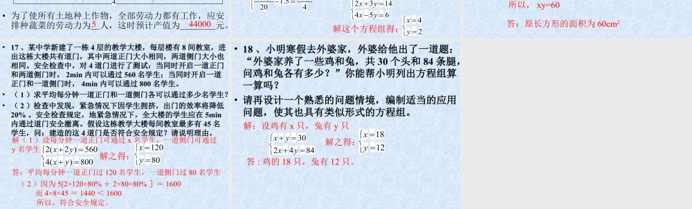 《二元一次方程组》复习课件1-苏科版数学七年级下册.ppt