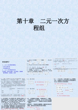 《二元一次方程组》复习课件1-苏科版数学七年级下册.ppt