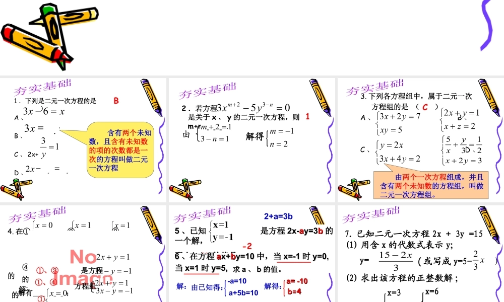 《二元一次方程组》复习课件2-苏科版数学七年级下册.ppt