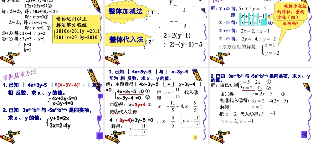 《二元一次方程组》复习课件2-苏科版数学七年级下册.ppt