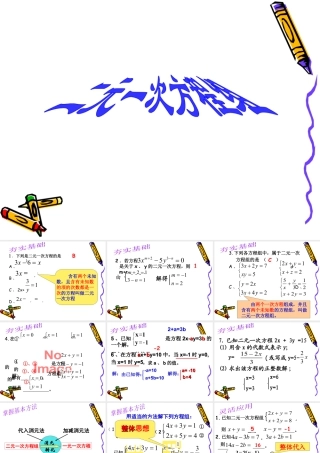 《二元一次方程组》复习课件2-苏科版数学七年级下册.ppt