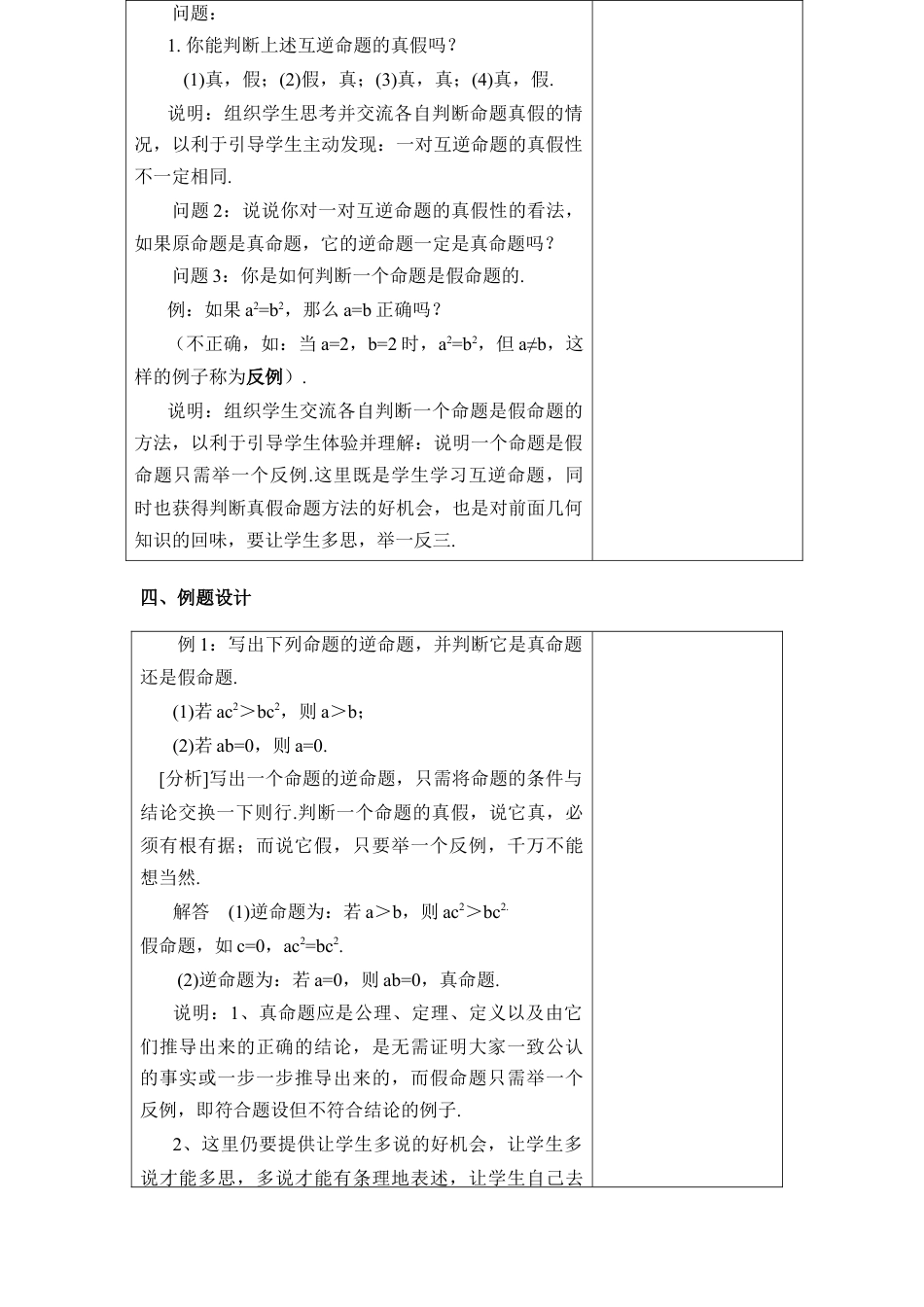 《互逆命题（1）》参考教案(1)-苏科版数学七年级下册.doc_第2页