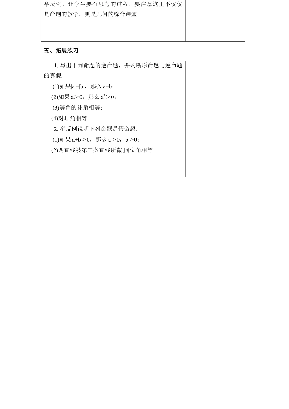 《互逆命题（1）》参考教案(1)-苏科版数学七年级下册.doc_第3页