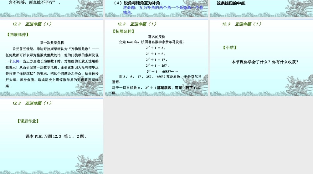 《互逆命题（1）》参考课件-苏科版数学七年级下册.ppt