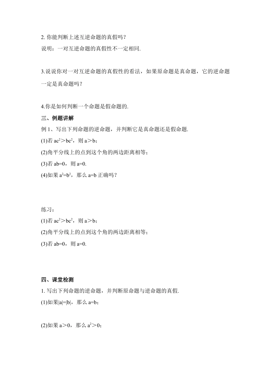 《互逆命题（1）》导学案(1)-苏科版数学七年级下册.doc_第2页