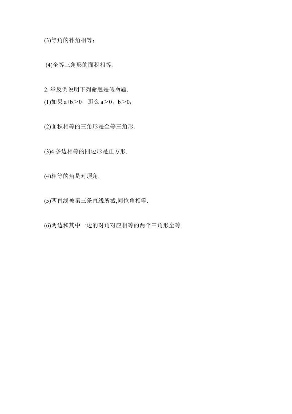 《互逆命题（1）》导学案(1)-苏科版数学七年级下册.doc_第3页