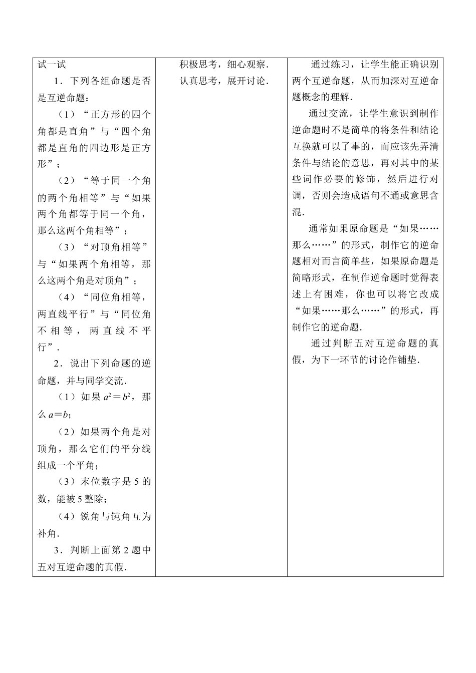 《互逆命题（1）》教学设计(1)-苏科版数学七年级下册.doc_第2页