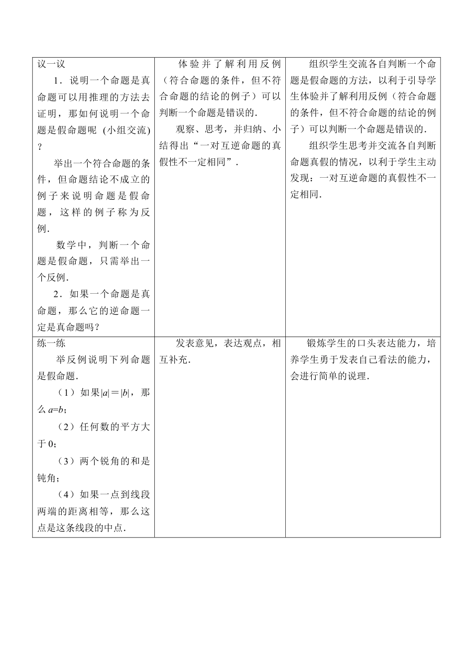 《互逆命题（1）》教学设计(1)-苏科版数学七年级下册.doc_第3页