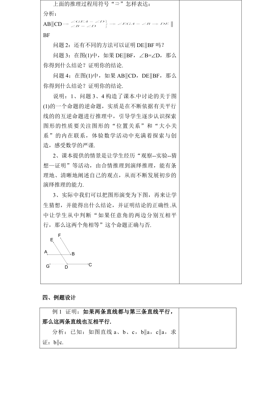 《互逆命题（2）》参考教案(1)-苏科版数学七年级下册.doc_第2页