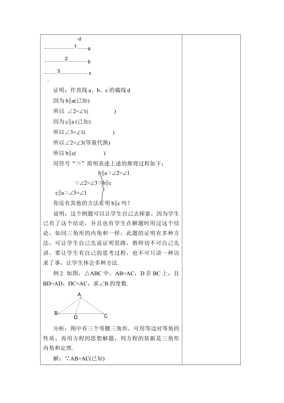 《互逆命题（2）》参考教案(1)-苏科版数学七年级下册.doc_第3页