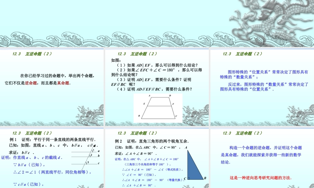 《互逆命题（2）》参考课件-苏科版数学七年级下册.ppt