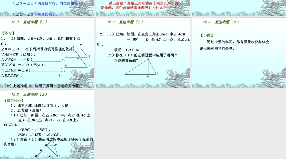 《互逆命题（2）》参考课件-苏科版数学七年级下册.ppt