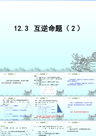 《互逆命题（2）》参考课件-苏科版数学七年级下册.ppt