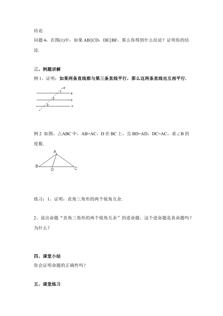 《互逆命题（2）》导学案(1)-苏科版数学七年级下册.doc_第2页