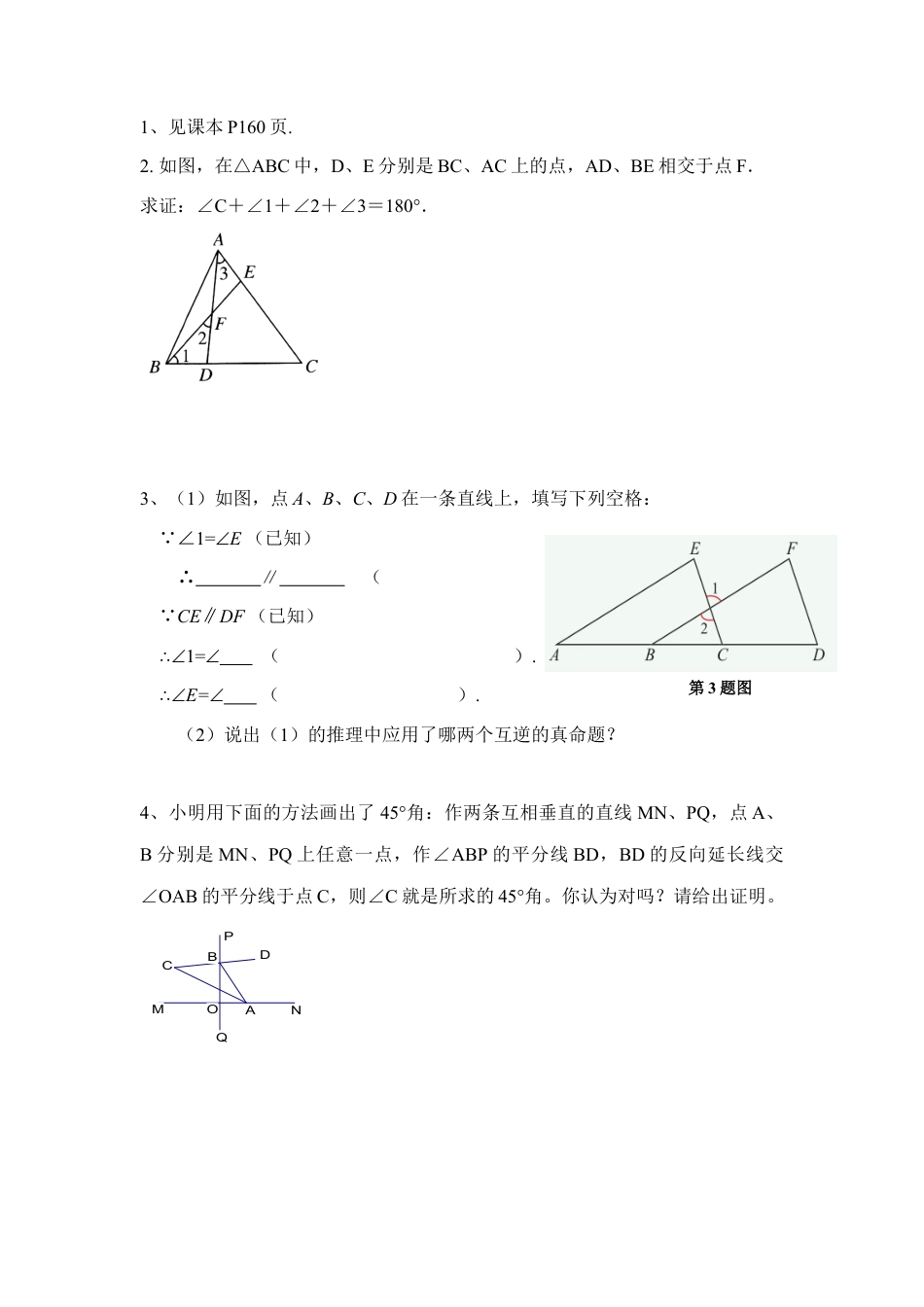 《互逆命题（2）》导学案(1)-苏科版数学七年级下册.doc_第3页