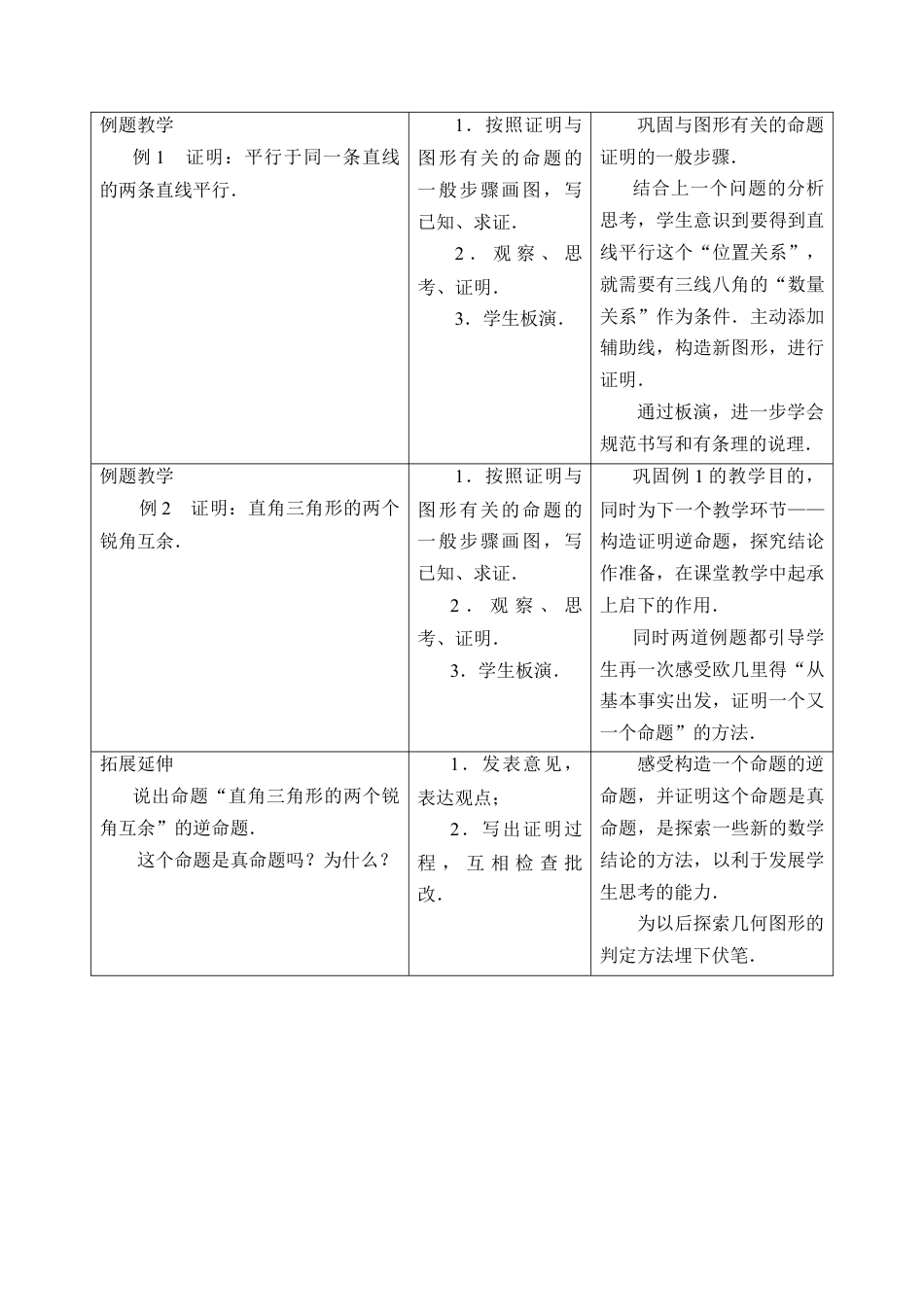 《互逆命题（2）》教学设计(1)-苏科版数学七年级下册.doc_第2页