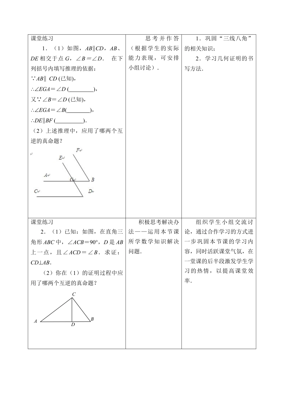 《互逆命题（2）》教学设计(1)-苏科版数学七年级下册.doc_第3页