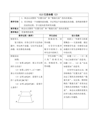 《互逆命题（2）》教学设计(1)-苏科版数学七年级下册.doc