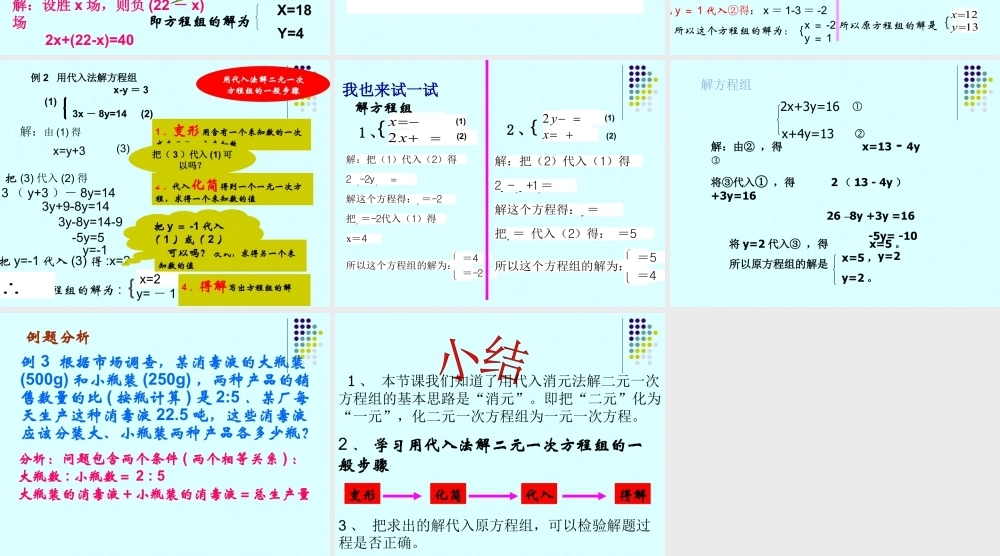 《解二元一次方程组（1）》参考课件-苏科版数学七年级下册.ppt