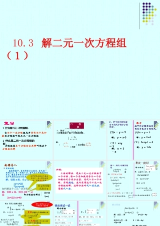 《解二元一次方程组（1）》参考课件-苏科版数学七年级下册.ppt