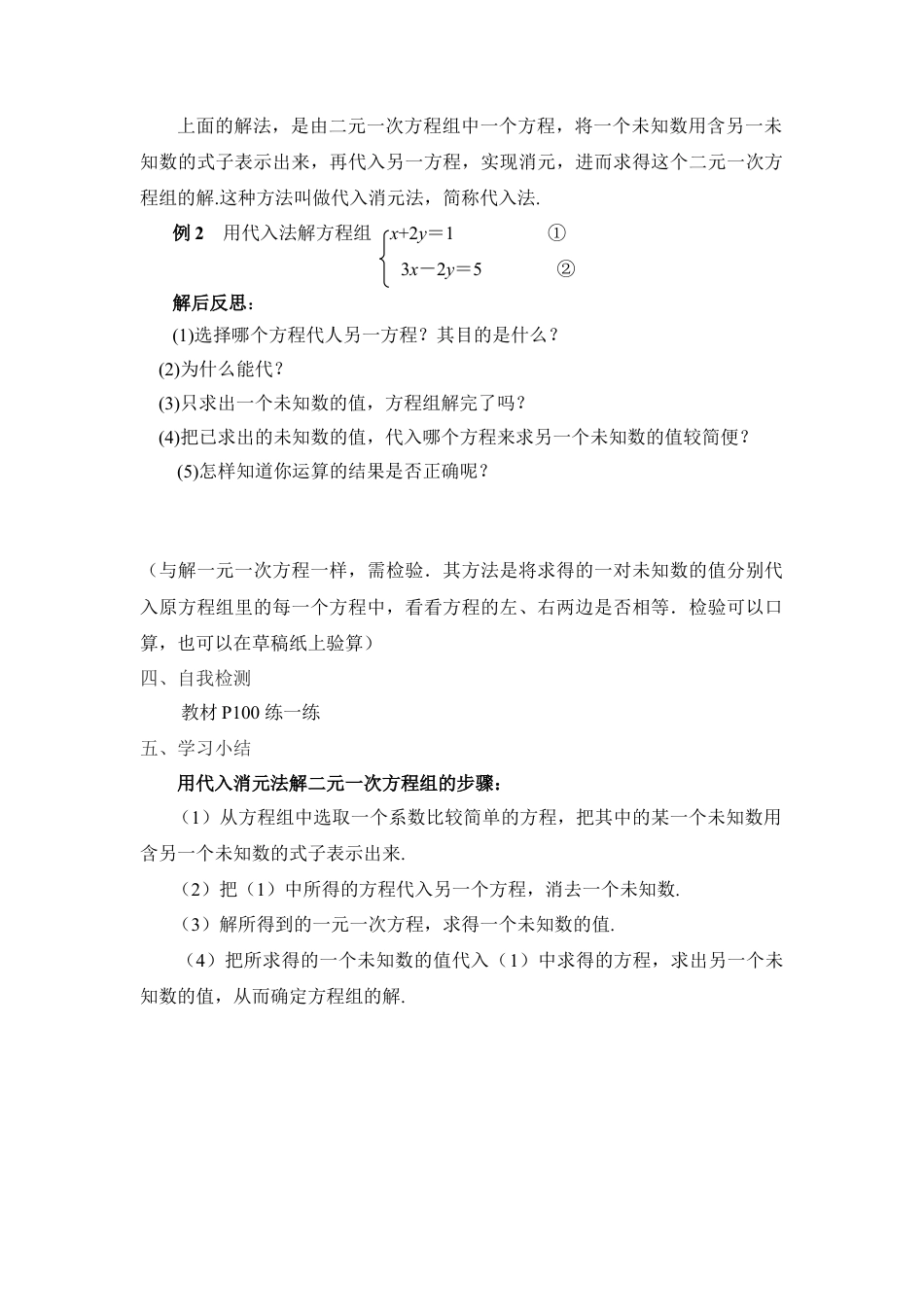 《解二元一次方程组（1）》导学案(1)-苏科版数学七年级下册.doc_第2页