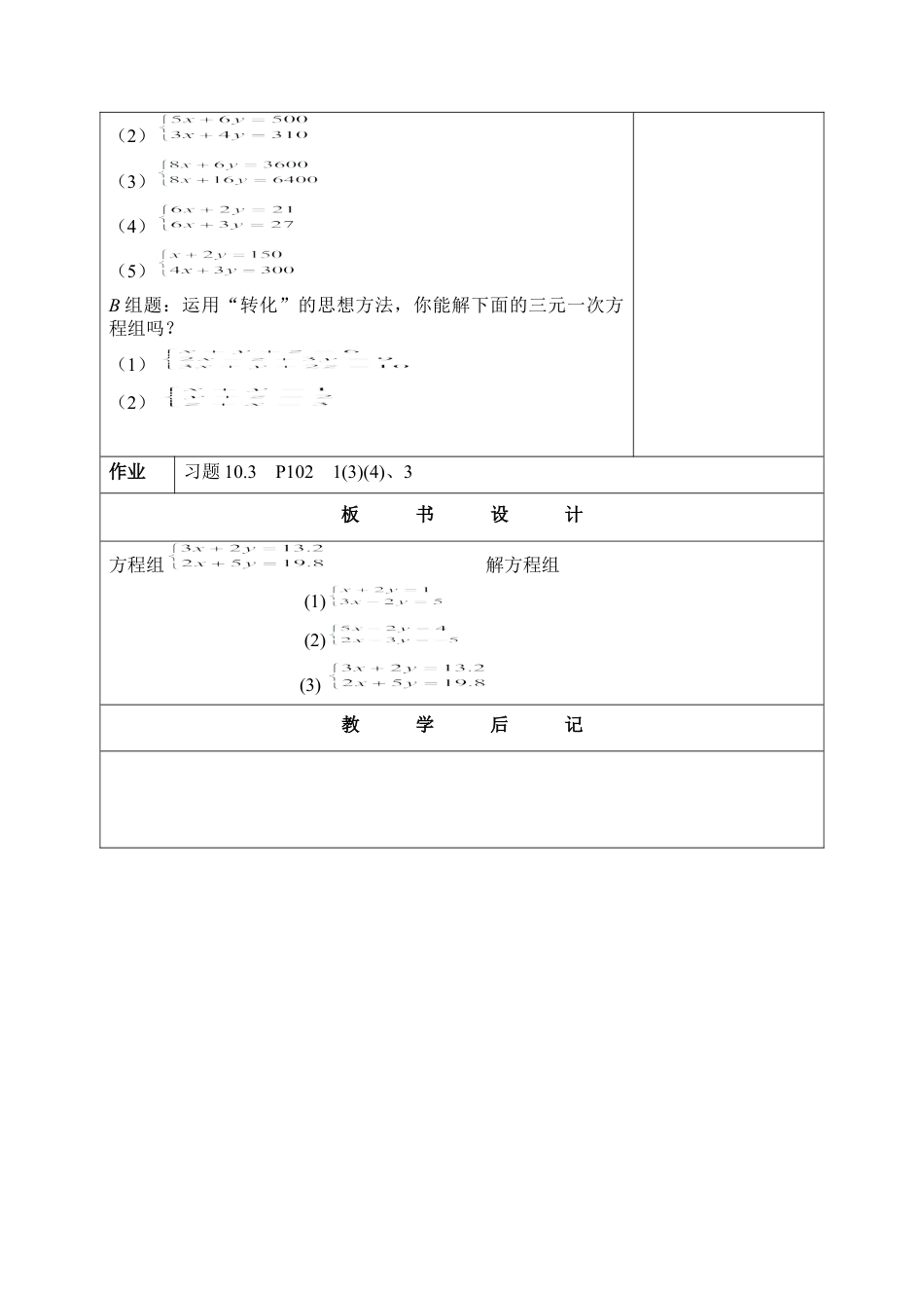 《解二元一次方程组（2）》参考教案(1)-苏科版数学七年级下册.doc_第3页