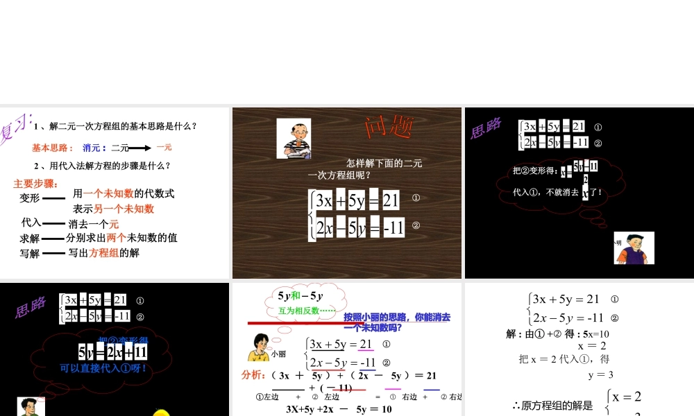 《解二元一次方程组（2）》参考课件-苏科版数学七年级下册.ppt