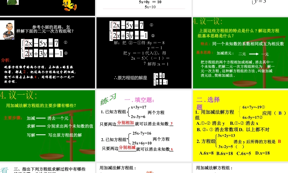 《解二元一次方程组（2）》参考课件-苏科版数学七年级下册.ppt