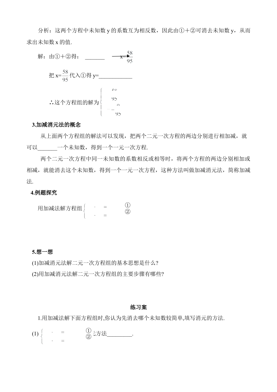 《解二元一次方程组（2）》导学案(1)-苏科版数学七年级下册.doc_第2页