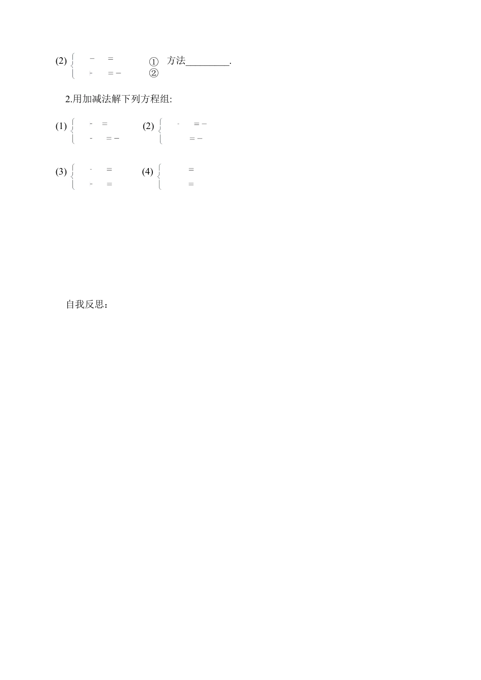 《解二元一次方程组（2）》导学案(1)-苏科版数学七年级下册.doc_第3页