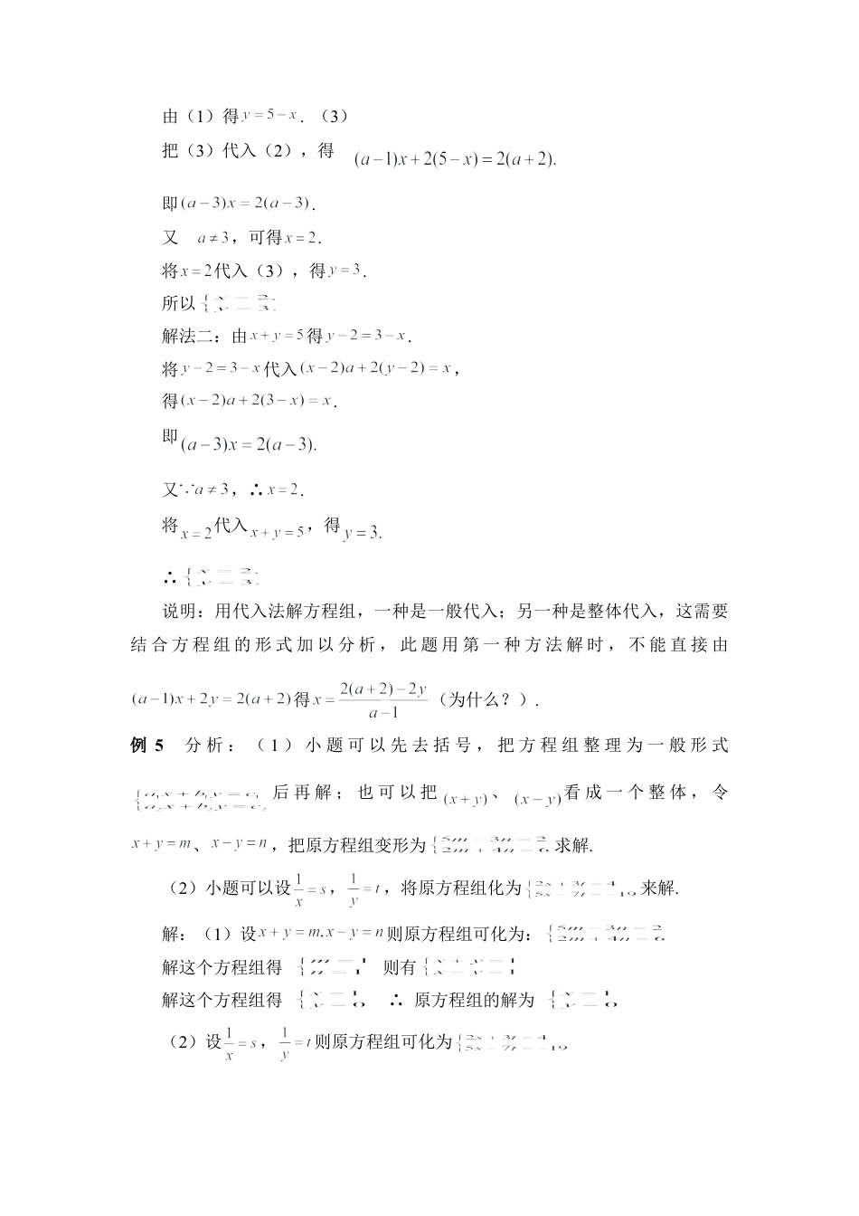 《解二元一次方程组》典型例题1(1)-苏科版数学七年级下册.doc_第3页