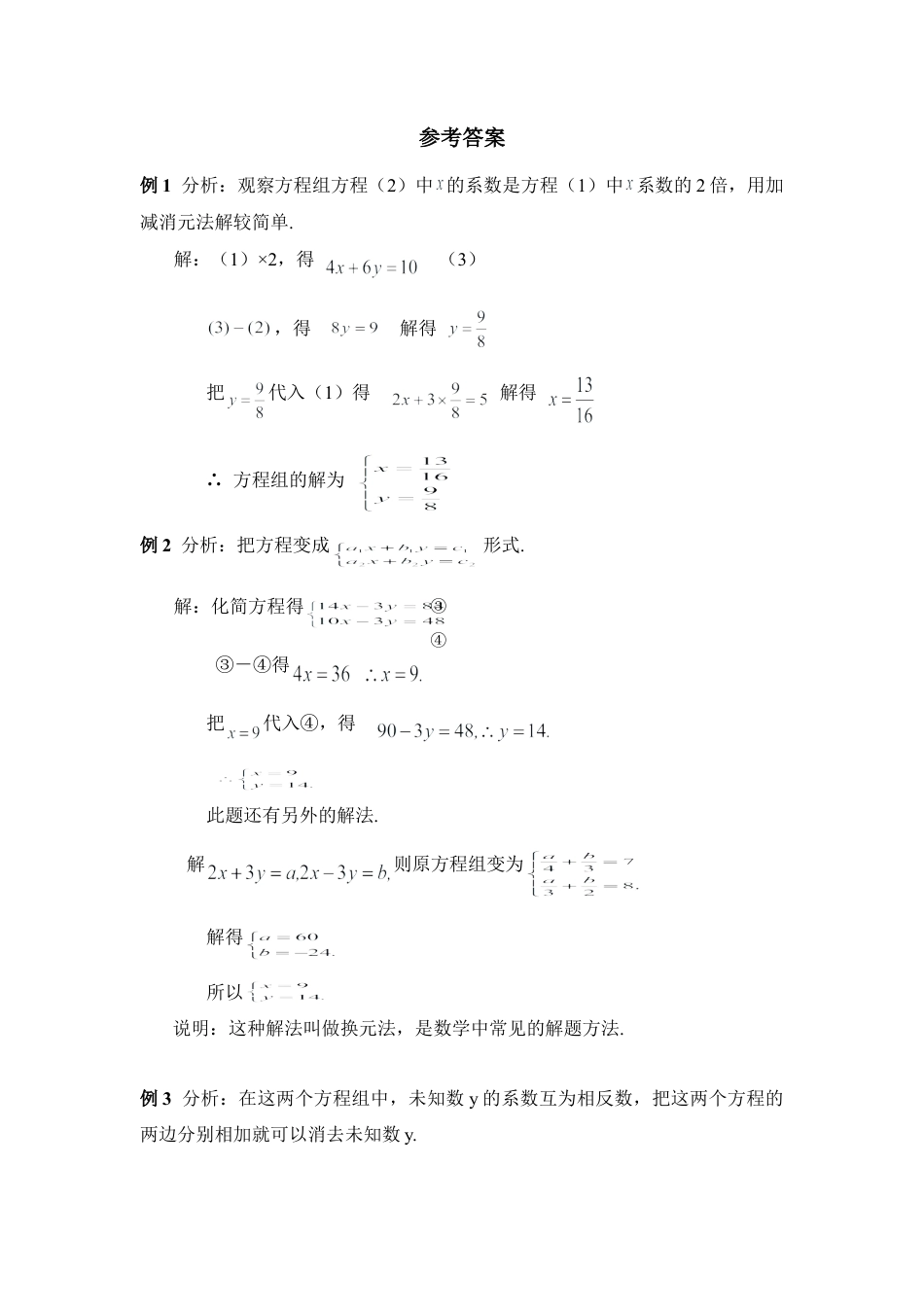 《解二元一次方程组》典型例题2(1)-苏科版数学七年级下册.doc_第2页