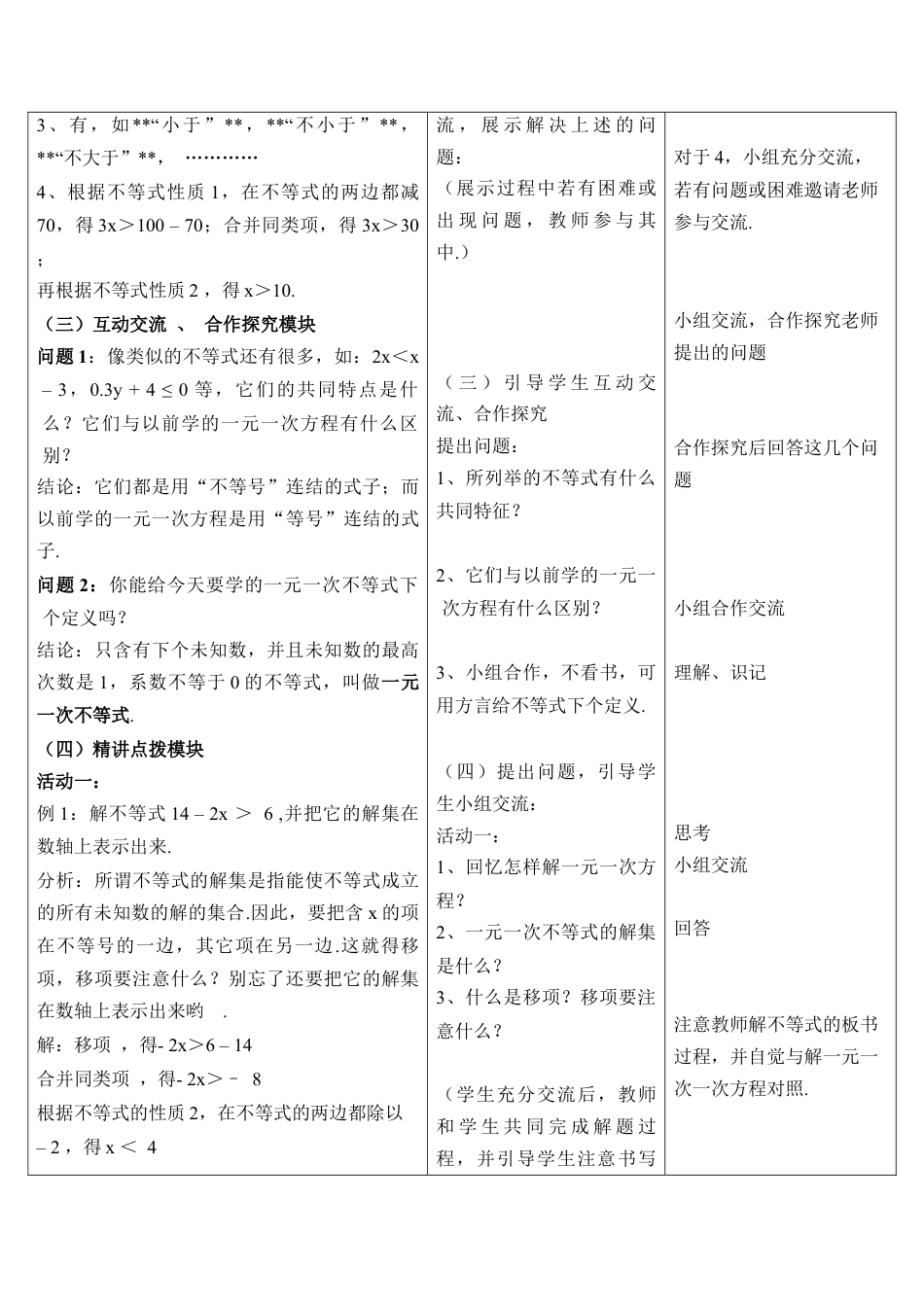 《解一元一次不等式（1）》参考教案(1)-苏科版数学七年级下册.doc_第2页