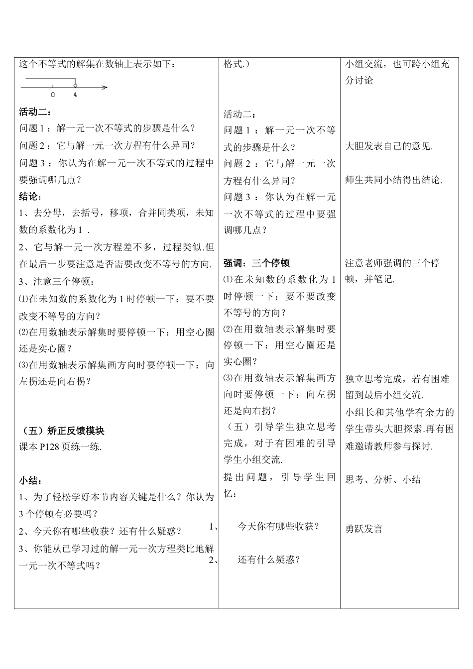 《解一元一次不等式（1）》参考教案(1)-苏科版数学七年级下册.doc_第3页