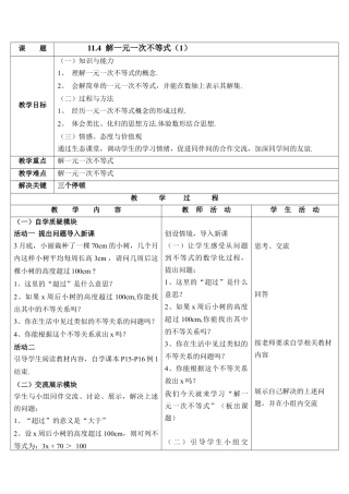 《解一元一次不等式（1）》参考教案(1)-苏科版数学七年级下册.doc